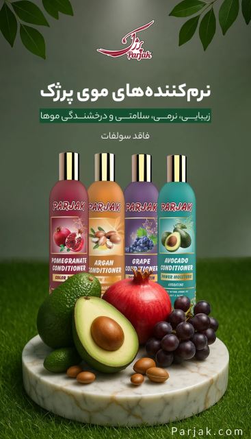 نرم کننده مو پرژک