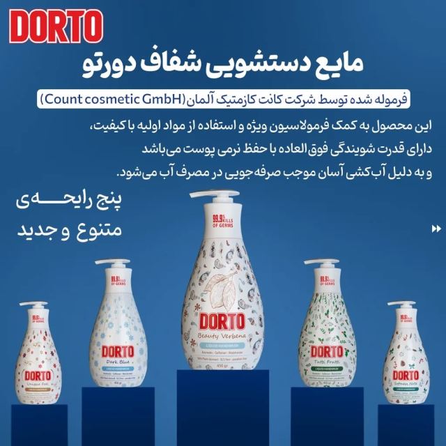 مایع دست شویی 450 گرمی شفاف دورتو 