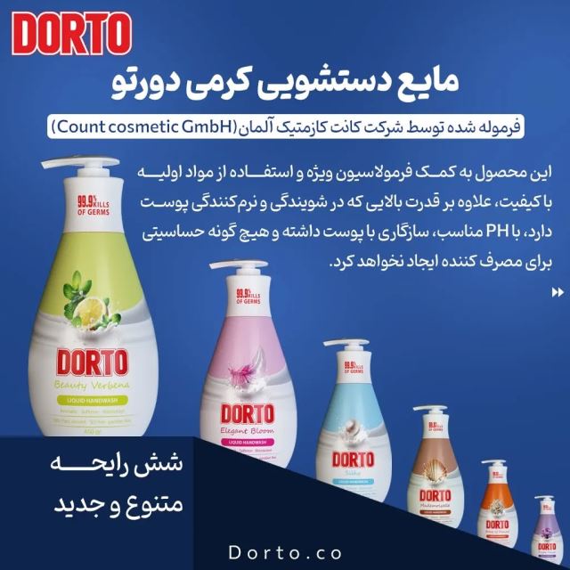 مایع دستشویی 450 گرمی کرمی دورتو 