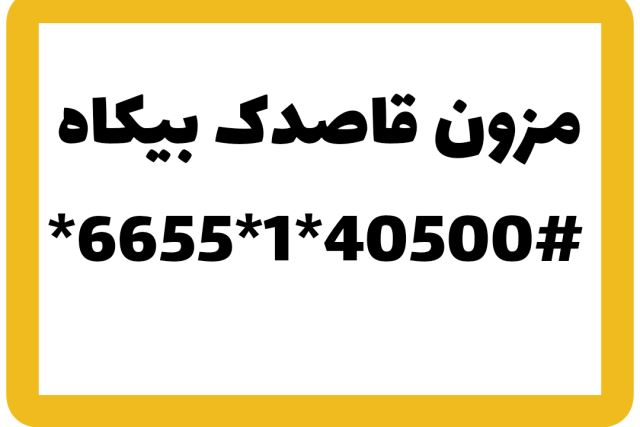گلدوزی و لباس بندری قاصدک بیکاه