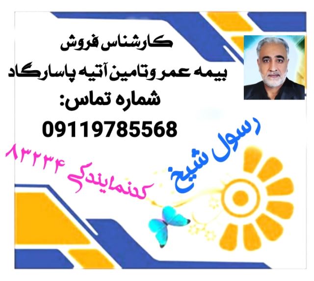 بیمه