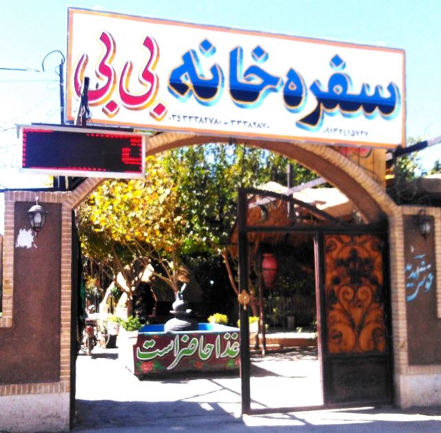 سفره خانه بی بی