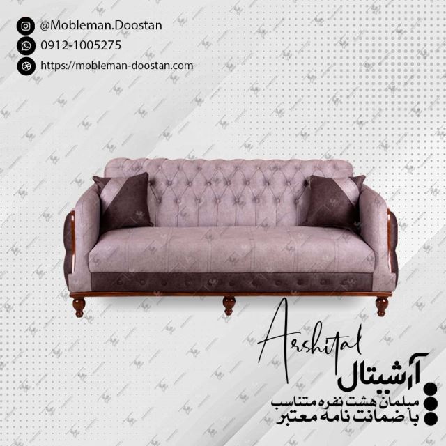 مبل آرشیتال