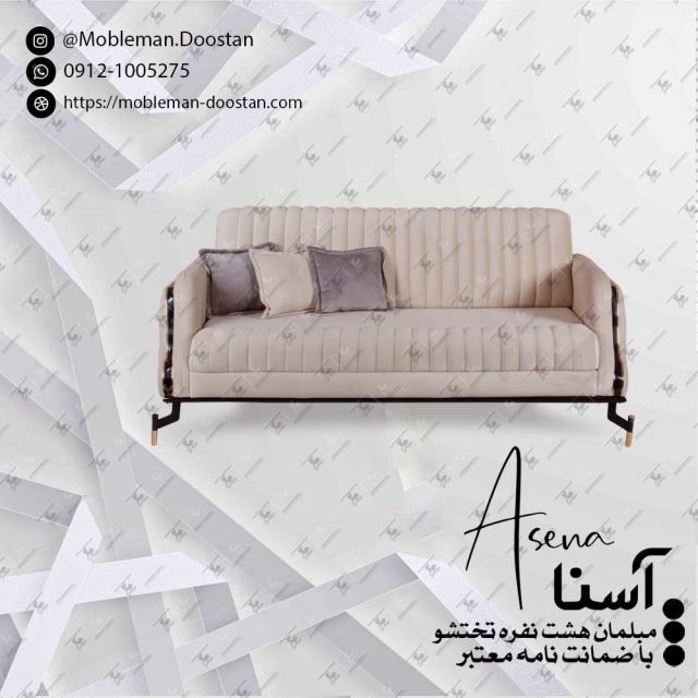 مبل آسنا