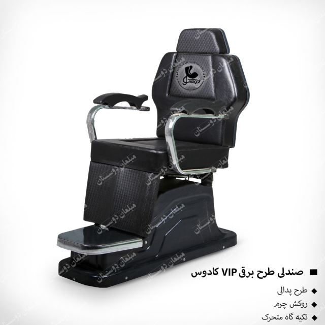 صندلی طرح برقی vip