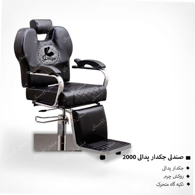 صندلی جکدار پدالی  2000