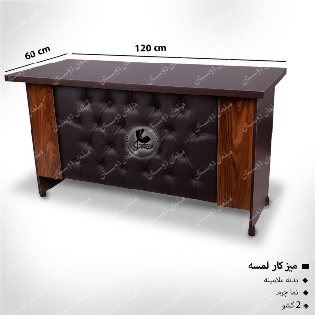 میز مدیریتی لمسه