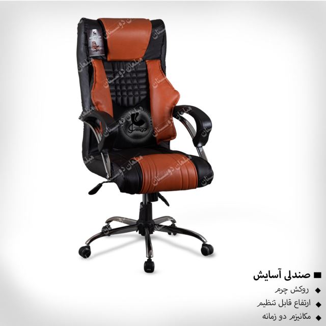 صندلی مدیریتی آسایش