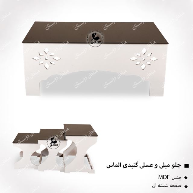 جلو مبلی و عسلی گنبدی الماس