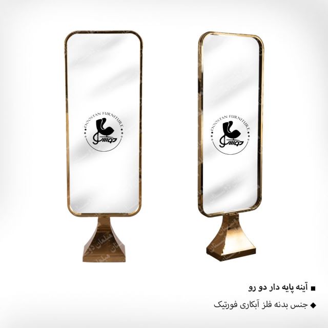 آینه پایه دار دو رو