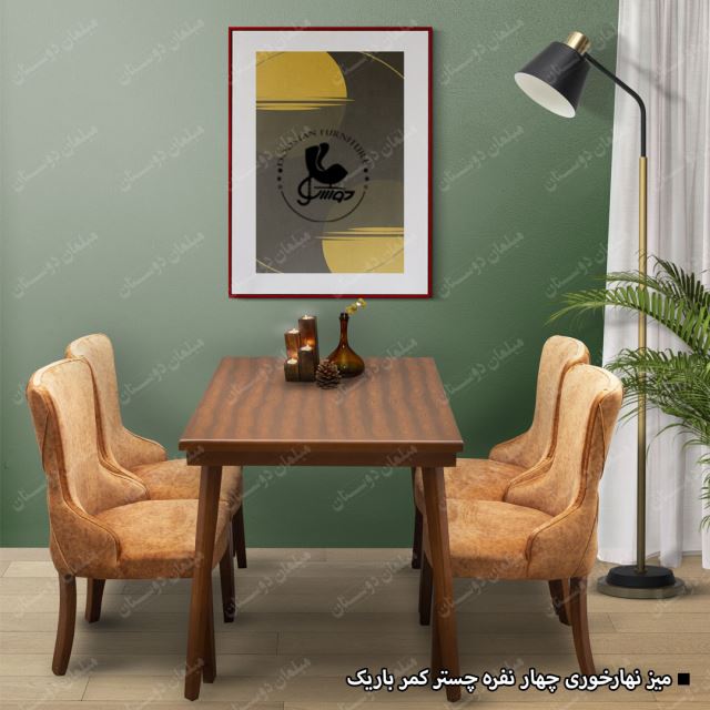 ست نهار خوری چستر کمر باریک