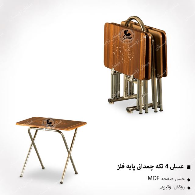 عسلی 4 تکه چمدانی پایه فلز