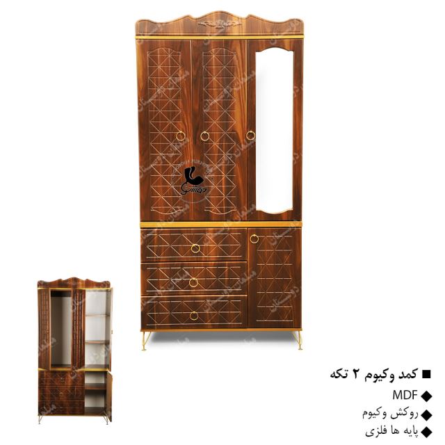 کمد وکیوم 2 تکه