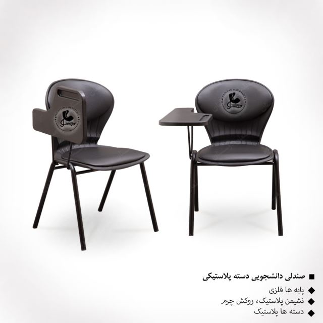 صندلی دانشجویی