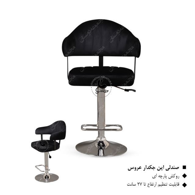 صندلی اپن عروس