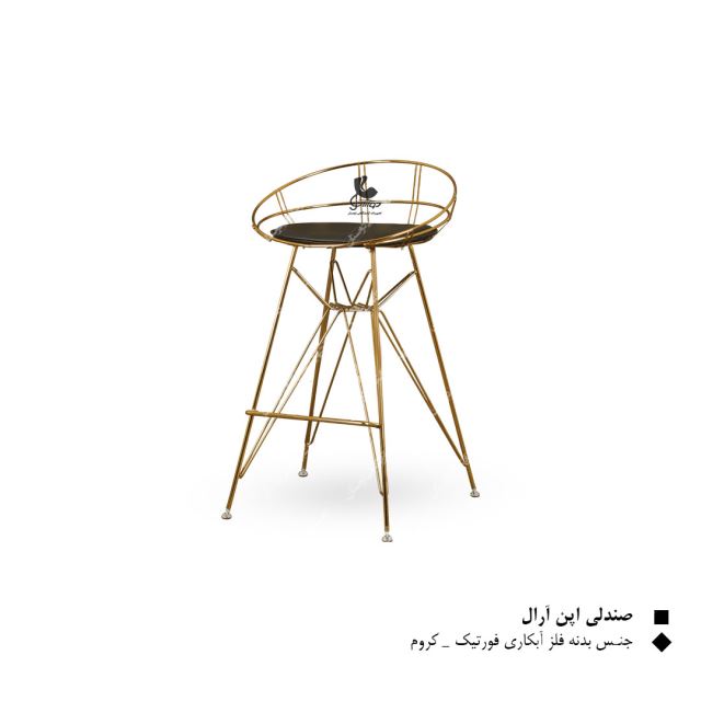 صندلی اپن آرال