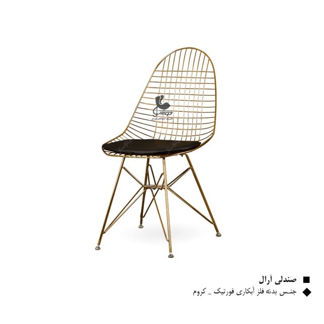 صندلی آرال