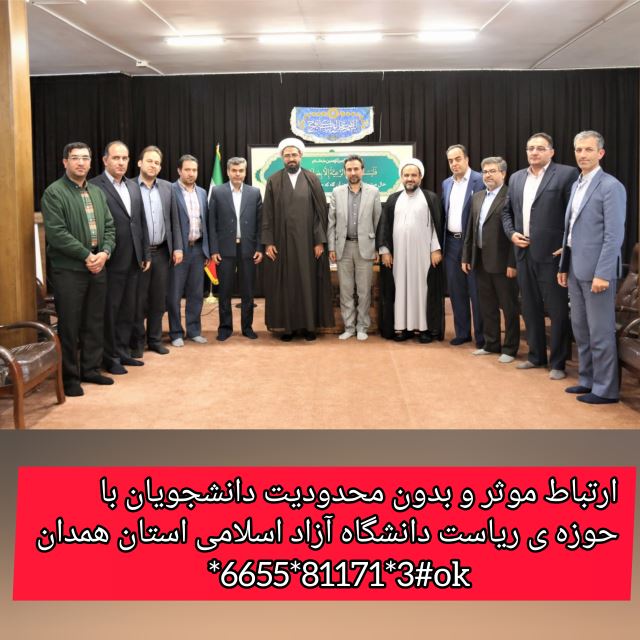 ارتباط مستقیم و اینترانتی با حوزه ی ریاست دانشگاه آزاد اسلامی استان همدان