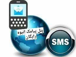 پنل های پیامکی انبوه