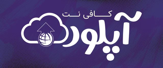 آپلود