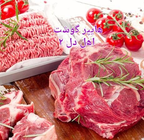 خرید غیرحضوری گوشت در اصفهان