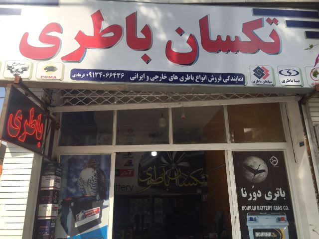 انواع باطری خودرو 1