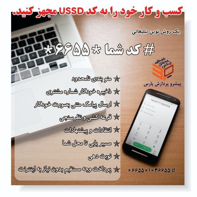 کد دستوری Ussd