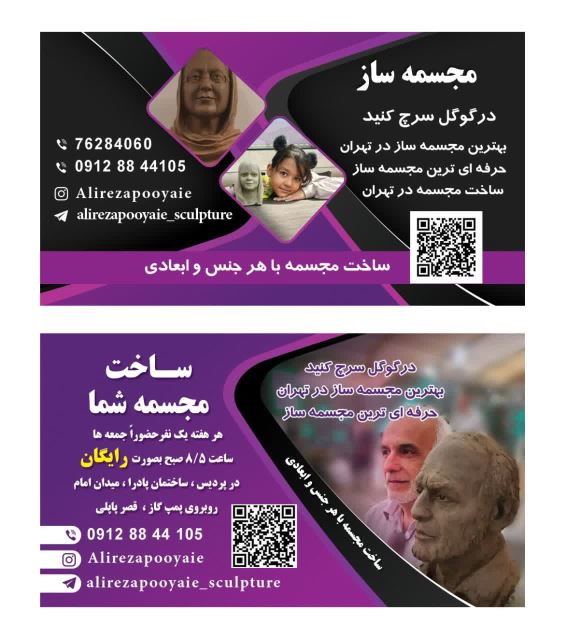 مجسمه سازی پویایی مهر