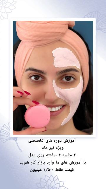 زیبایی پوست و صورت