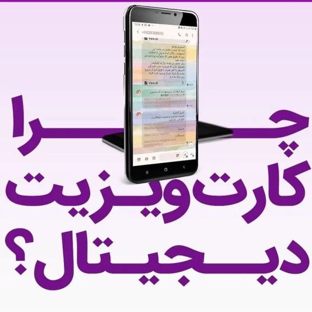 کارت ویزیت الکترونیک