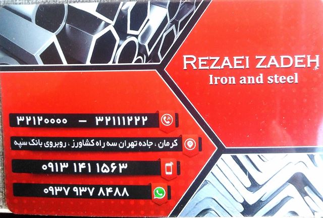 آهن آلات رضایی زاده