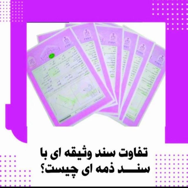 وثیقه برای آزادی زندانی