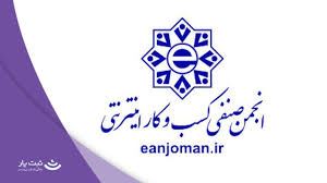 انجمن صنفی کسب و کارهای اینترنتی