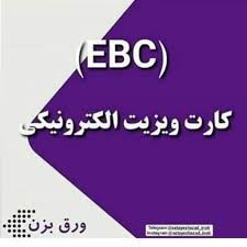 کارت ویزیت الکترونیکی