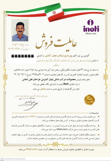 مجوزعاملیت و نمایندگی مجاز آی نوتی