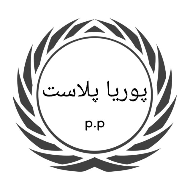 پوریا پورشبانان؛ پوریا پلاست_سفره یکبار مصرف