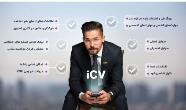 رزومه ساز آنلاین icv