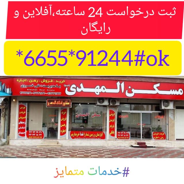 املاک المهدی