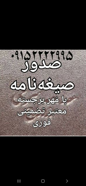 عقدنامه مشهد