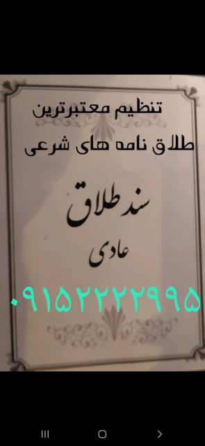عقدنامه مشهد