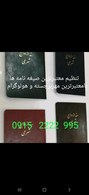 عقدنامه مشهد