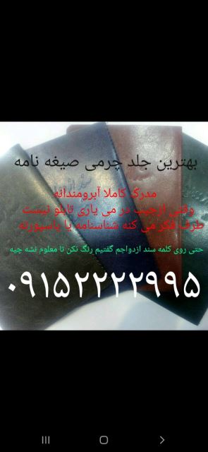 عقدنامه مشهد