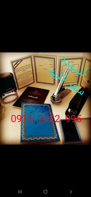 عقدنامه مشهد