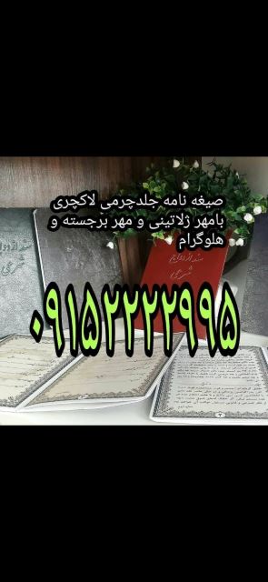 عقدنامه مشهد