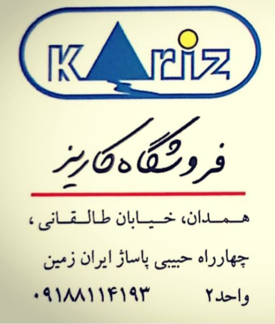 فروشگاه کاریز