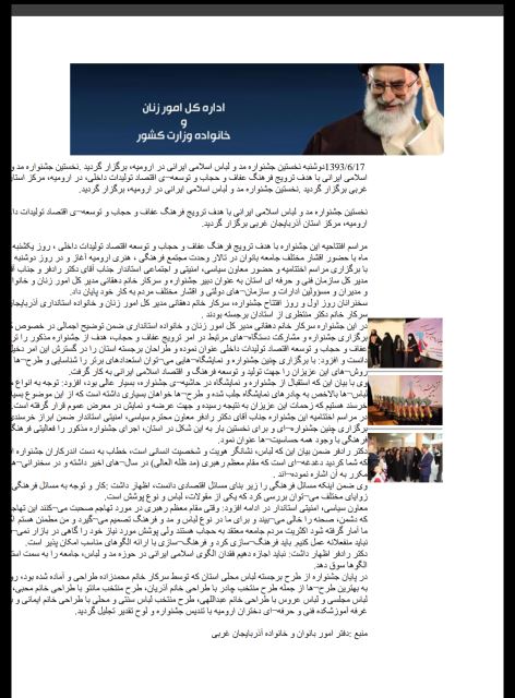 رونمایی لباس ملی درجشنواره مدولباس اذربایجان غربی 1393