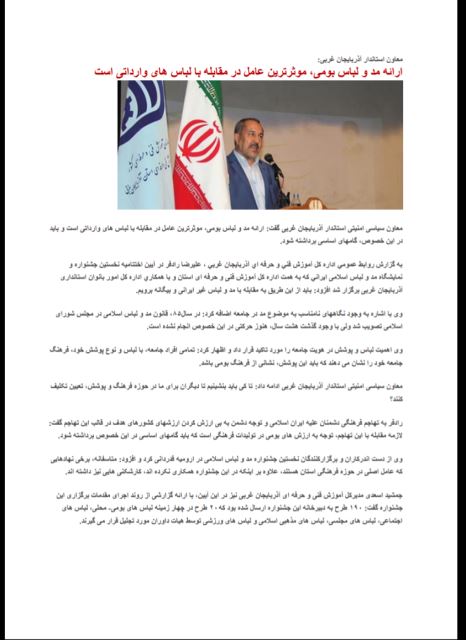 رونمایی لباس ملی درجشنواره مدولباس اذربایجان غربی 1393