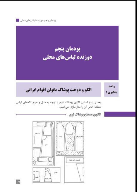 کتاب طراحی ودوخت لباس های محلی بانوان ایران