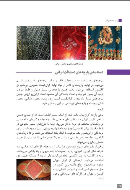 ویژه دختران