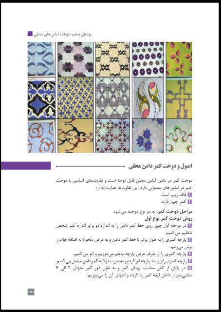 دوخت کمر دامن